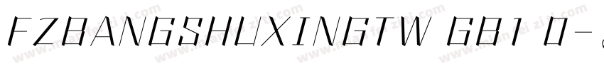 FZBANGSHUXINGTW GB1 0字体转换